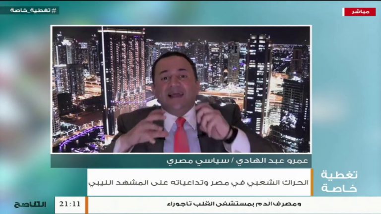 تغطية خاصة | الحراك الشعبي في مصر وتداعياته على المشهد الليبى | تقديم عبدالرحمن مرغم  