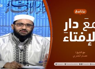 مع دار الإفتاء | مع الشيخ عصام الخمري | عضو لجنة الفتوى بدار الإفتاء | 24 – 9 – 2020