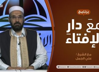 مع دار الإفتاء | مع الشيخ علي الجمل | عضو لجنة الفتوى بدار الإفتاء | 3 – 9 – 2020