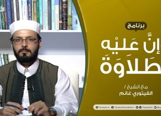وإن عليه لطلاوة | تقديم الشيخ الفيتوري غانم | 27 – 9 – 2020