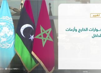 تقرير تغطية خاصة | حوارات الخارج وأزمات الداخل | 27 – 09 – 2020