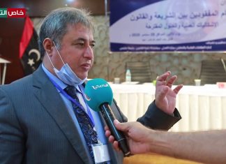 عبد العاطي الكحيلي/ رئيس محكمة شرق طرابلس: ضمن ندوة علمية بعنوان أحكام المفقودين بين الشريعة والقانون، الإشكاليات العلمية والحلول المقترحة