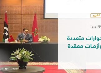 تقرير تغطية خاصة – حوارات متعددة وأزمات معقدة – 29 – 09 – 2020