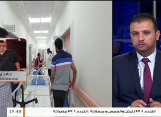 خالد زويط – مدير مستشفى غريان – حول الوضع الوبائي في غريان وضرورة فتح قسم خاص بالعزل بمستشفى غريان، المزيد في سياق المداخلة | 1 – 9 – 2020