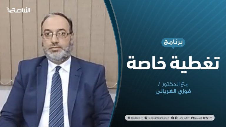 تغطية خاصة | مصراتة تنتخب | تقديم فوزي الغرياني | 3 – 09 – 2020