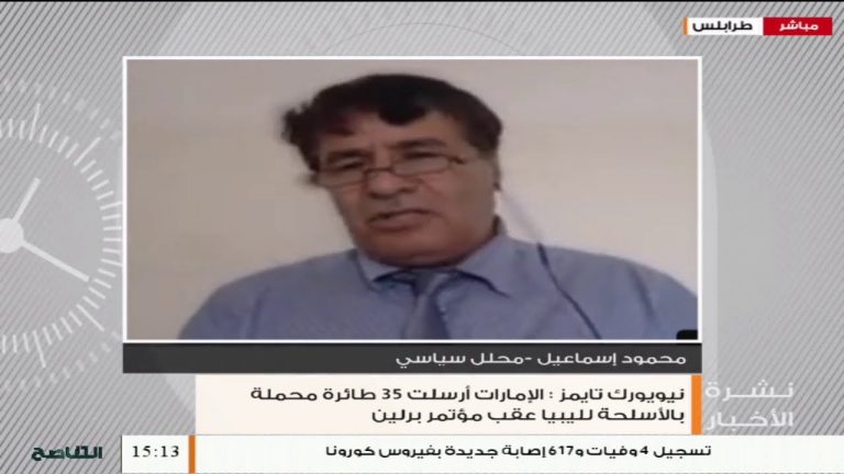 د. محمود إسماعيل – باحث في الشؤون السياسية – بشأن تقرير صحيفة نيويورك تايمز حول إرسال الإمارات 35 طائرة محملة بالأسلحة لليبيا عقب مؤتمر برلين | 4 – 9 – 2020