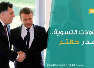 تقرير | تغطية خاصة | محاولات التسوية.. وغدر حفتر | 4 – 9 – 2020