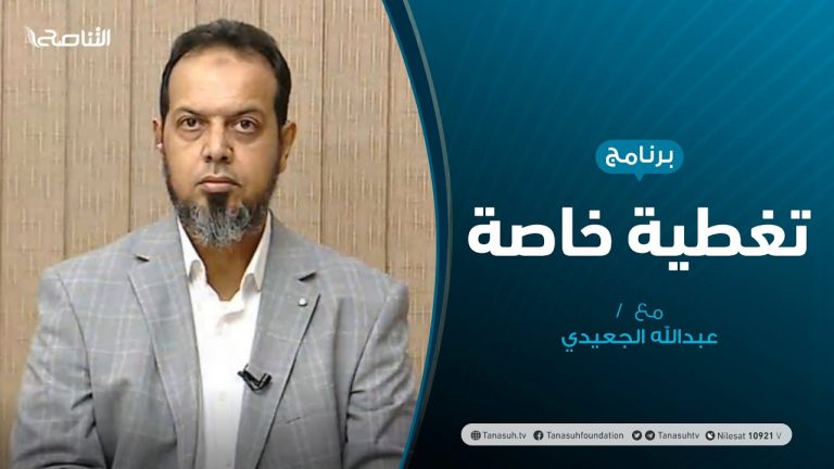 تغطية خاصة | محاولات التسوية.. وغدر حفتر | 4 – 09 – 2020 الضيوف: محمد النعاس/ خبير عسكري
