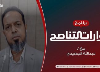 حوارات التناصح | حق الأمة في رقابة ومحاسبة الحكام | تقديم عبدالله الجعيدي يستضيف : الشيخ د. حاتم عبدالعظيم – 05 – 09 – 2020