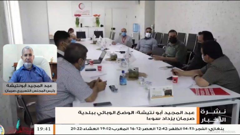 عبدالمجيد أبونتيشة: لدينا نقص حاد في المواد والمعدات الطبية في مستشفيات صرمان وقد قمنا بمخاطبة الجهات المسؤولة ولكن دون استجابة – 5 – 9 – 2020