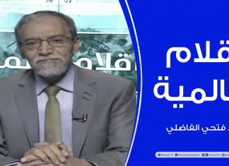 أقلام عالمية | مع د. فتحي الفاضلي | 6 – 09 – 2020 أبرز ماتناقلته الصحف العالمية عن الشأن الليبي
