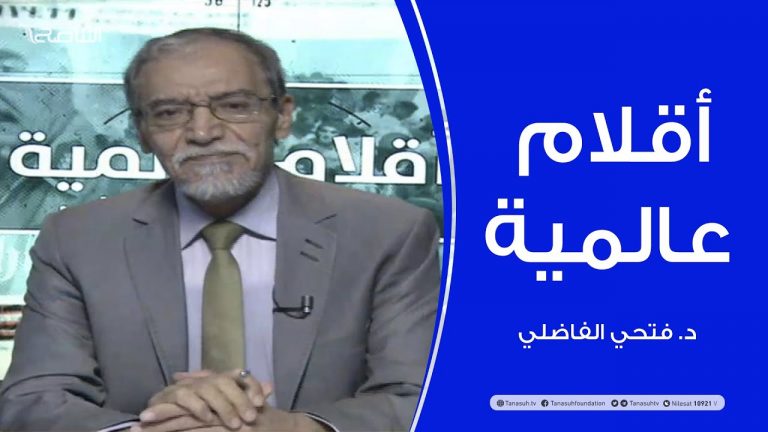 أقلام عالمية | مع د. فتحي الفاضلي | 6 – 09 – 2020 أبرز ماتناقلته الصحف العالمية عن الشأن الليبي