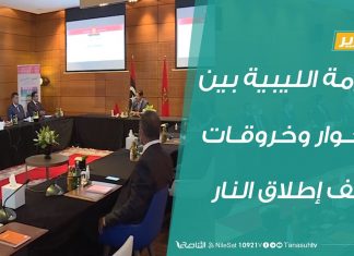 تقرير – الأزمة الليبية بين الحوار وخروقات وقف إطلاق النار – 07 – 09 – 2020