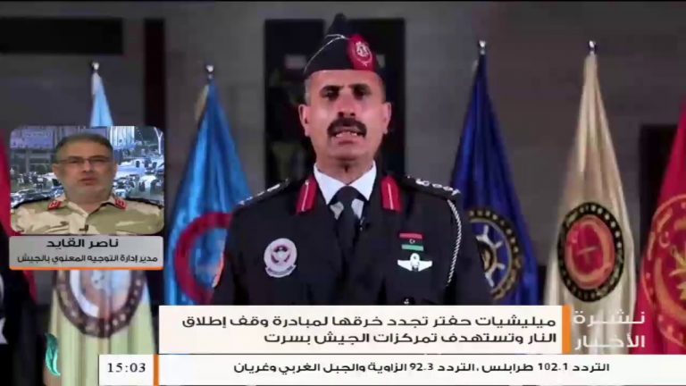 ناصر القايد/ مدير إدارة التوجيه المعنوي بالجيش الليبي: ميليشيات حفتر تقوم بخرق وقف إطلاق النار للمرة الرابعة بسبب رفضهم لأي مفاوضات، المزيد في سياق المداخلة…