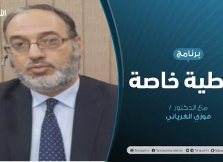 تغطية خاصة .. مع د. فوزي الغرياني عن: ” ليبيا… بين عودة الحوار والتصعيد العسكري “