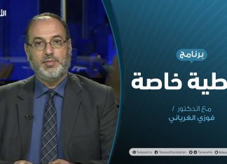 تغطية خاصة | ليبيا…تزايد الانقسام السياسي وتربص حفتر العسكري | تقديم فوزي الغرياني | 1 – 09 – 2020