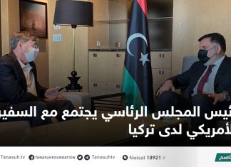 رئيس المجلس الرئاسي يجتمع مع السفير الأمريكي لدى تركيا