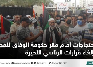 احتجاجات أمام مقر حكومة الوفاق للمطالبة بإلغاء قرارات الرئاسي الأخيرة