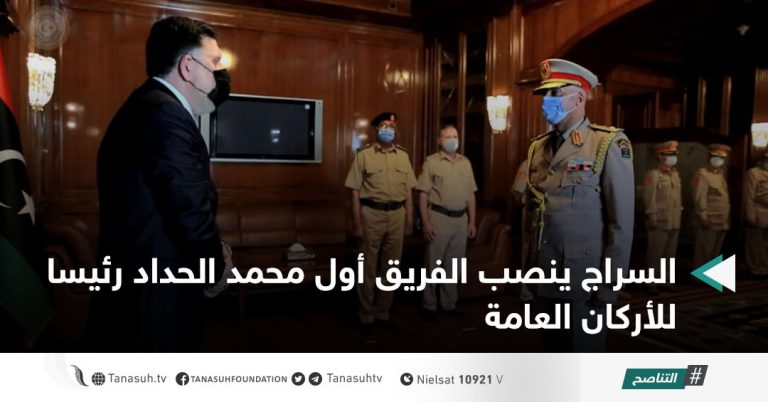 السراج ينصب الفريق أول محمد الحداد رئيسا للأركان العامة