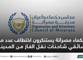 حكماء مصراتة يستنكرون اختطاف عدد من سائقي شاحنات نقل الغاز من المدينة