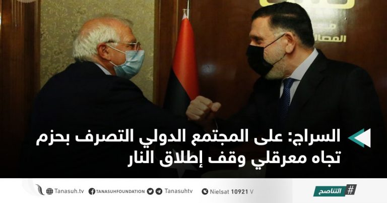 السراج: على المجتمع الدولي التصرف بحزم تجاه معرقلي وقف إطلاق النار