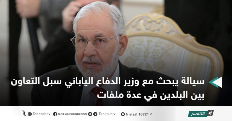 سيالة يبحث مع وزير الدفاع الياباني سبل التعاون بين البلدين في عدة ملفات