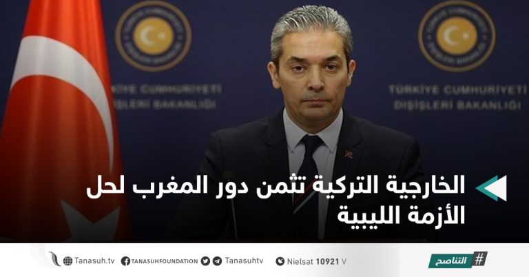 الخارجية التركية تثمن دور المغرب لحل الأزمة الليبية
