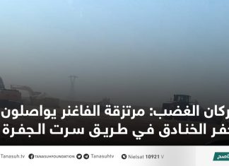 بركان الغضب: مرتزقة الفاغنر يواصلون حفر الخنادق في طريق سرت الجفرة