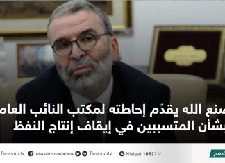 صنع الله يقدّم إحاطته لمكتب النائب العام بشأن المتسببين في إيقاف إنتاج النفظ