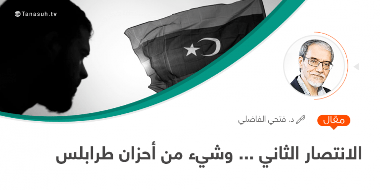 الانتصار الثاني … وشيء من أحزان طرابلس