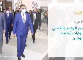 تقرير تغطية خاصة – بين الواقع والتمني….حوارات أرهقت الوطن – 13 – 10 – 2020