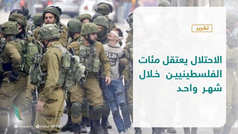 تقرير – الاحتلال يعتقل مئات الفلسطينيين خلال شهر واحد