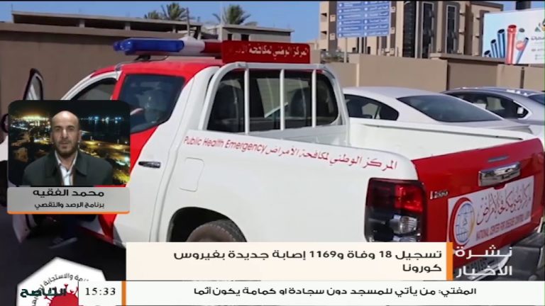 محمد الفقيه/ المنسق الوطني لبرنامج الرصد والتقصي: نسبة الحالات الموجبة تتراوح بين 21٪ إلى 27 ٪ يوميا من إجمالي التحاليل | 16 – 10 – 2020