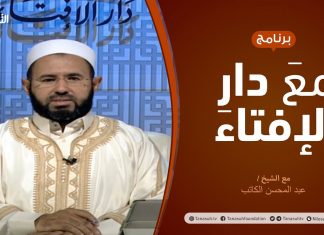 مع دار الإفتاء | مع الشيخ عبدالمحسن الكاتب | عضو لجنة الفتوى بدار الإفتاء | 16 – 10 – 2020