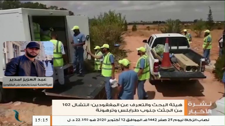 عبد العزيز الجعفري: حول المقابر الجماعية التي اكتشفت بترهونة، المزيد في سياق المداخلة – 18 – 10 – 2020