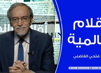 أقلام عالمية – مع د. فتحي الفاضلي – 18 – 10 – 2020