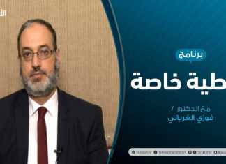 تغطية خاصة – حوارات غامضة … ومراحل انتقالية مستمرة – تقديم د. فوزي الغرياني – 18 – 10 – 2020
