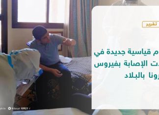 تقرير | أرقام قياسية جديدة في حالات الإصابة بفيروس كورونا بالبلاد | 19 – 10 – 2020