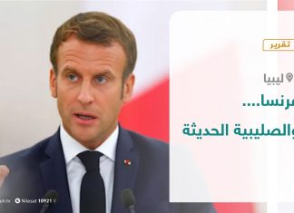 تقرير تغطية خاصة – فرنسا والصليبية الحديثة – 20 – 10 – 2020