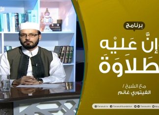 وإن عليه لطلاوة | تقديم الشيخ الفيتوري غانم | 22 – 10 – 2020