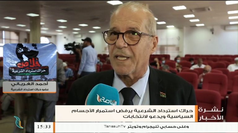 أحمد الغرياني: هذه الحوارات والاتفاقات لا تضمن حق الشعب الليبي في ظل عدم وجود دستور، المزيد في سياق المداخلة – 23 – 10 – 2020