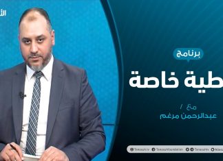 تغطية خاصة – لجنة 5+5 توقع اتفاقا لوقف دائم لإطلاق النار وإخراج المرتزقة من البلاد – تقديم عبدالرحمن مرغم – 23 – 10 – 2020