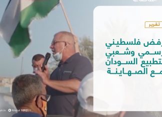 تقرير | رفض فلسطيني رسمي وشعبي لتطبيع السودان مع الصهاينة | 24 – 10 – 2020