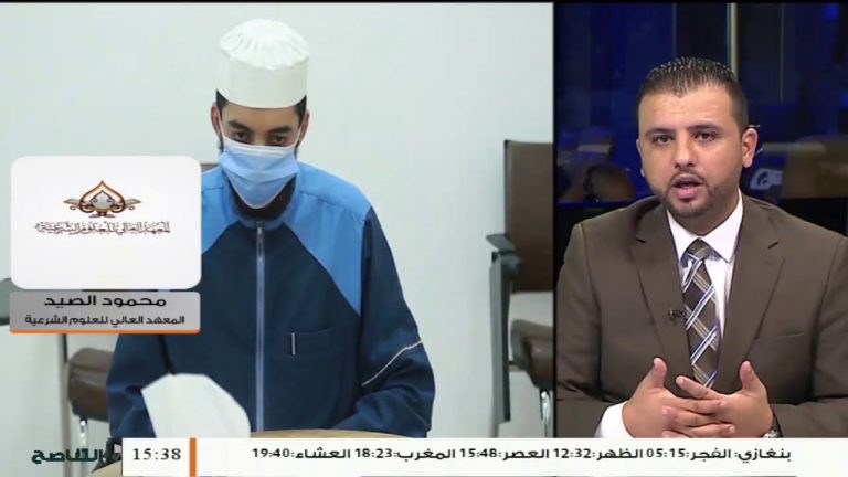 الشيخ محمود الصيد – رئيس الشؤون العلمية بالمعهد العالي للعلوم الشرعية – حول انطلاق امتحانات القبول للطلبة المسجلين في المعهد الديني للعلوم الشرعية في تاجوراء | 04 – 10 – 2020