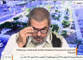 فتحي بودية| عضو رابطة ضحايا طائرة الإسعاف “الماية” رغم تبني المتحدث باسم عملية الكرامة إسقاط الطائرة إلا أن المتحدث باسم مكتب النائب العام قال إنها سقطت بسبب خلل فني