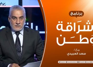 برنامج إشراقة وطن | الحلقة (137) | مع أ. سعد العبيدي | 27 – 10 – 2020