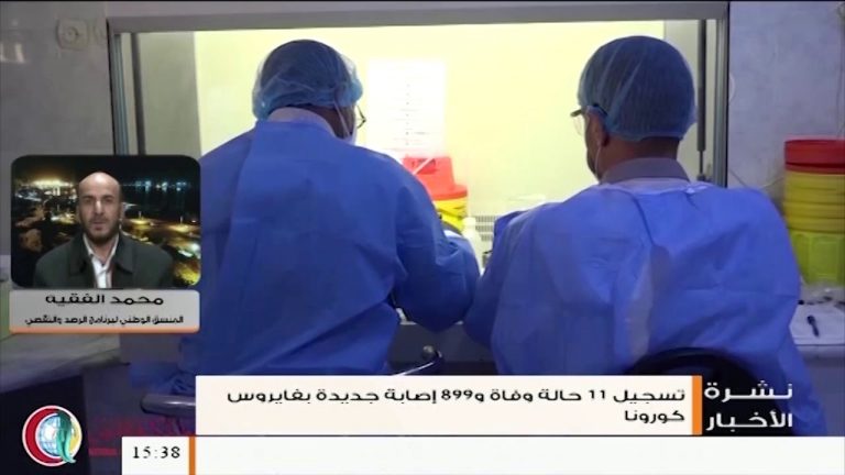 محمد الفقيه/ المنسق الوطني لبرنامج الرصد والتقصي: حول تزايد حالات الإصابة بفيروس كورونا والوضع الوبائي في البلاد، المزيد في سياق المداخلة