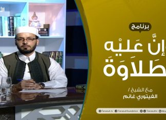 وإن عليه لطلاوة – تقديم الشيخ الفيتوري غانم – 04 – 10 – 2020