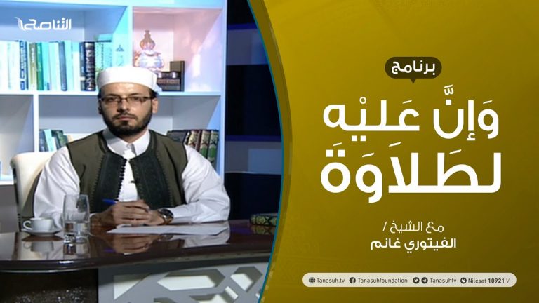 وإن عليه لطلاوة – تقديم الشيخ  الفيتوري غانم – 04 – 10 – 2020