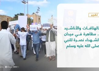 تقرير | بالهتافات والأناشيد .. مظاهرة في ميدان الشهداء نصرة للنبي صلى الله عليه وسلم